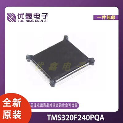 全新原装 TMS320F240PQA 封装BQFP-132(24.1x24.1) 微控制器芯片