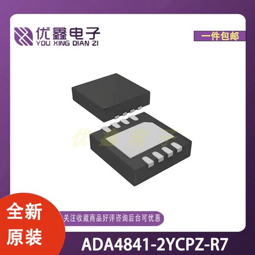 全新原装 ADA4841-2YCPZ-R7 封装LFCSP-8(3x3) 微控制器芯片