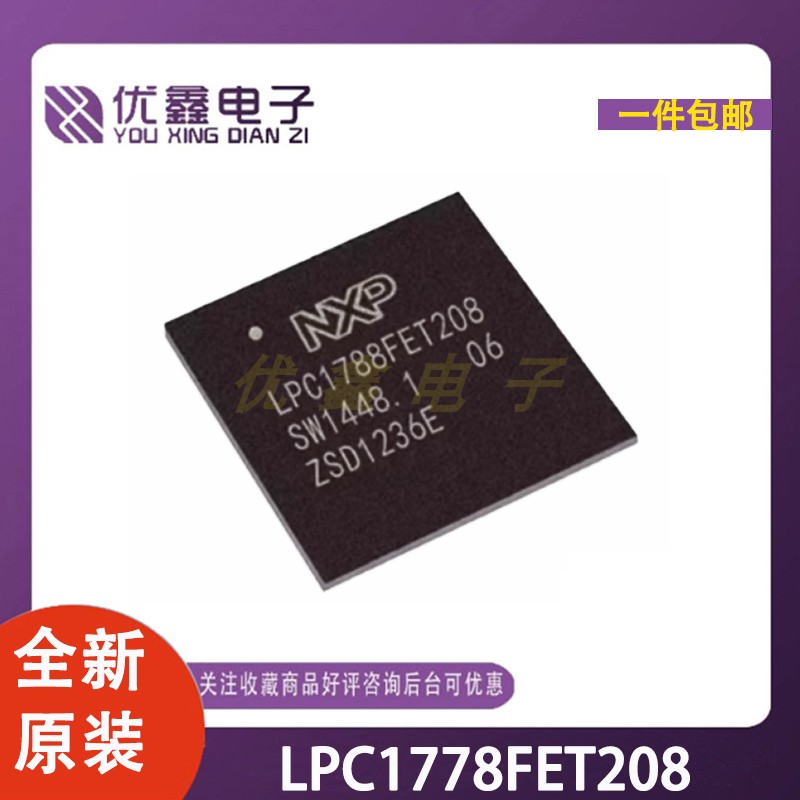 全新原装 LPC1778FET208 封装BGA-208 微控制器芯片