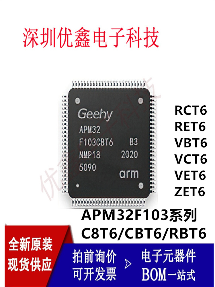 全新原装APM32F103C8T6 CBT6 RBT6 RCT6 RET6 VB VCT6 VET6 ZET6