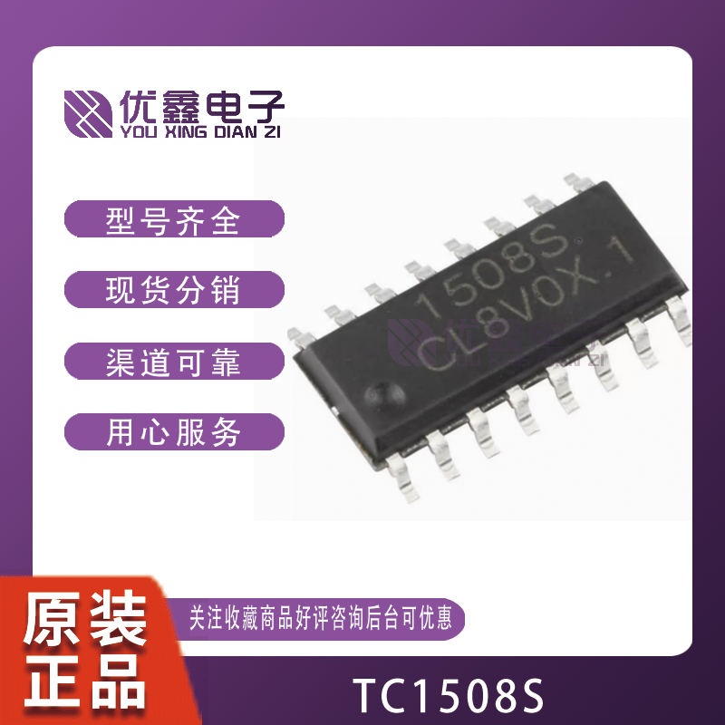 全新原装 贴片 TC1508S SOP-16 双通道直流马达驱动器IC芯片 现货