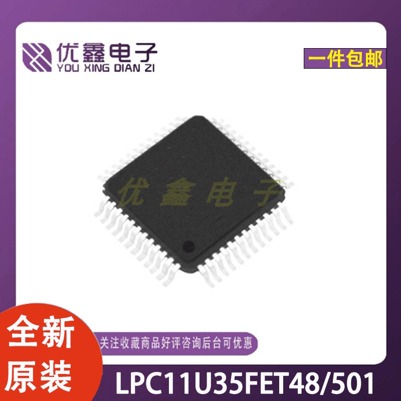 全新原装 LPC11U35FET48/501 封装LQFP-33 微控制器芯片