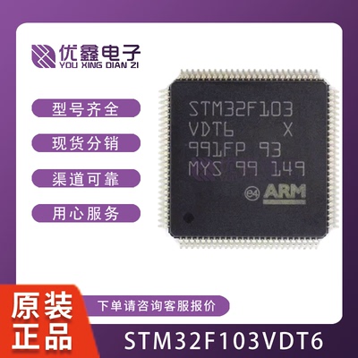 STM32F103VDT6 VDH6 VDT7 TR LQFP-100  32位微控制器 STM32F103V