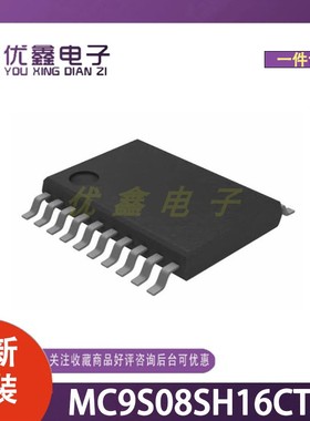 全新原装 MC9S08SH16CTJR 封装TSSOP-20 微控制器芯片