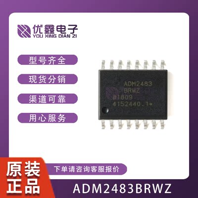 ADM2483BRWZ SOP16 ADM2483数字隔离芯片 原装正品现货