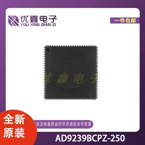 全新原装 AD9239BCPZ-250  封装LFCSP-72(10x10) 微控制器芯片