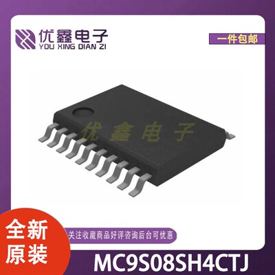 全新原装 MC9S08SH4CTJ 封装TSSOP-20 微控制器芯片