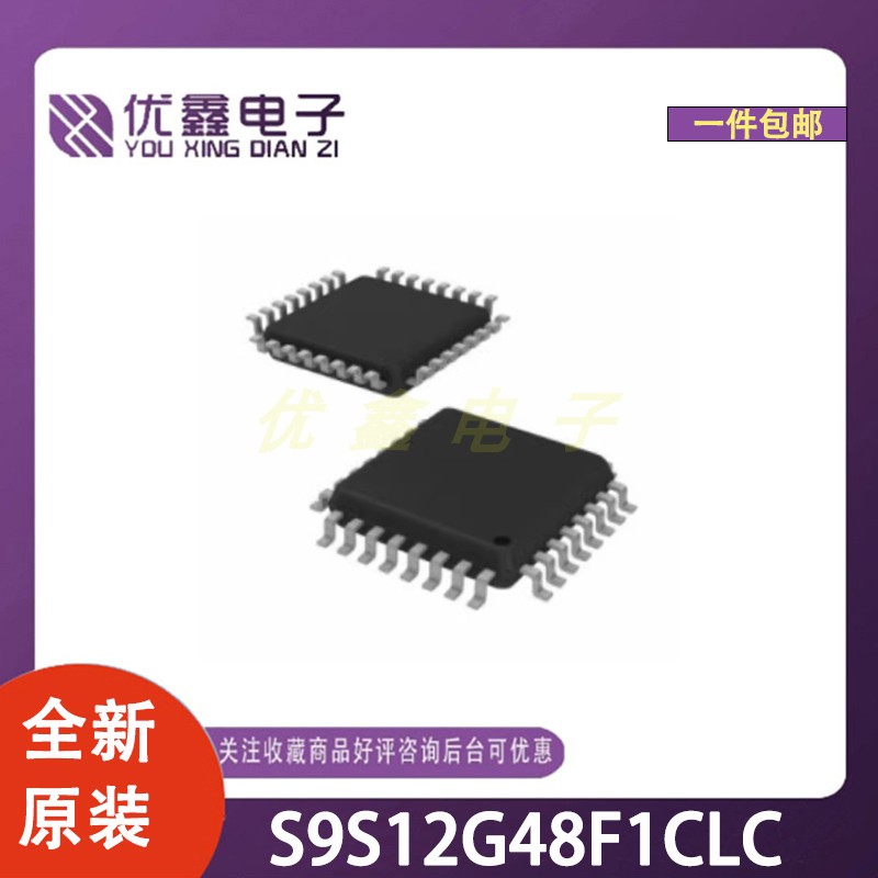 全新原装 S9S12G48F1CLC 封装LQFP-32(7x7) 微控制器芯片