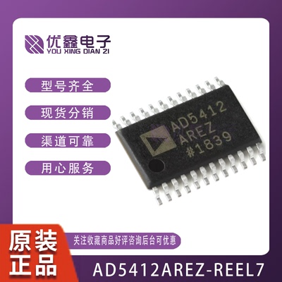 全新原装 AD5412AREZ-REEL7 TSSOP-24 12位数模转换器(DAC)芯片