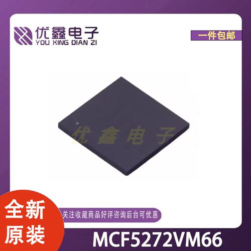 全新原装 MCF5272VM66 封装LBGA-196(15x15) 微控制器芯片