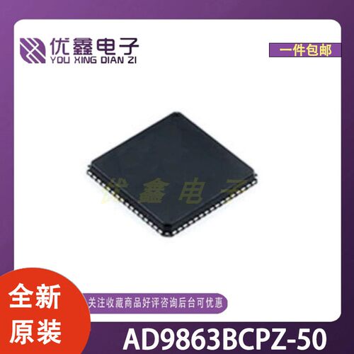 全新原装 AD9863BCPZ-50 封装QFN-64-EP(9x9) 微控制器芯片