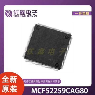 全新原装 MCF52259CAG80 封装LQFP-144(20x20) 微控制器芯片