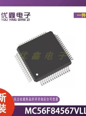 全新原装 MC56F84567VLL 封装QFP-64 8位微控制器芯片