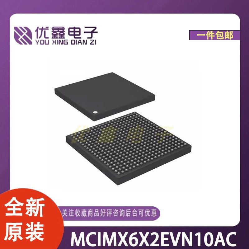 全新原装 MCIMX6X2EVN10AC 封装SOT-1512-1 微控制器芯片,电子元器件市场,微处理器/微控制器/单片机,淘宝优惠券,粉丝福利购,淘宝优惠卷