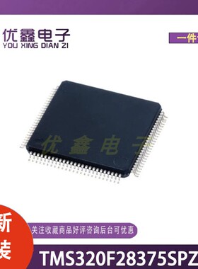 全新原装 TMS320F28375SPZPQ 封装TQFP-100(14x14) 微控制器芯片