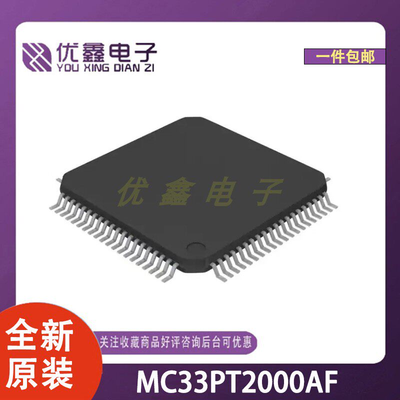 全新原装 MC33PT2000AF 封装TQFP-80(12x12) 微控制器芯片