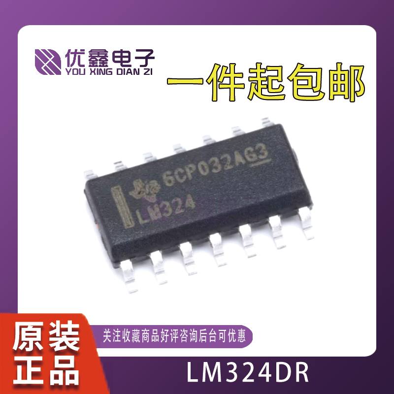 全新原装 贴片 LM324DR2G SOP-14 四路运算放大器芯片 价格优势
