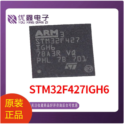 原装 STM32F427IGH6 UFBGA-176 ARM 32位微控制器MCU 单片机