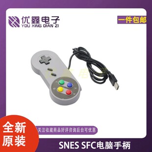 任天堂SNES 全新原装 SNES SFC电脑手柄电脑游戏手柄