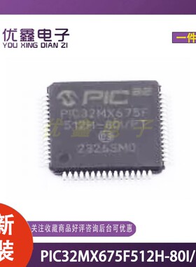 全新原装PIC32MX675F512H-80I/PT单片机MCU/MPU/SOC TQFP-64