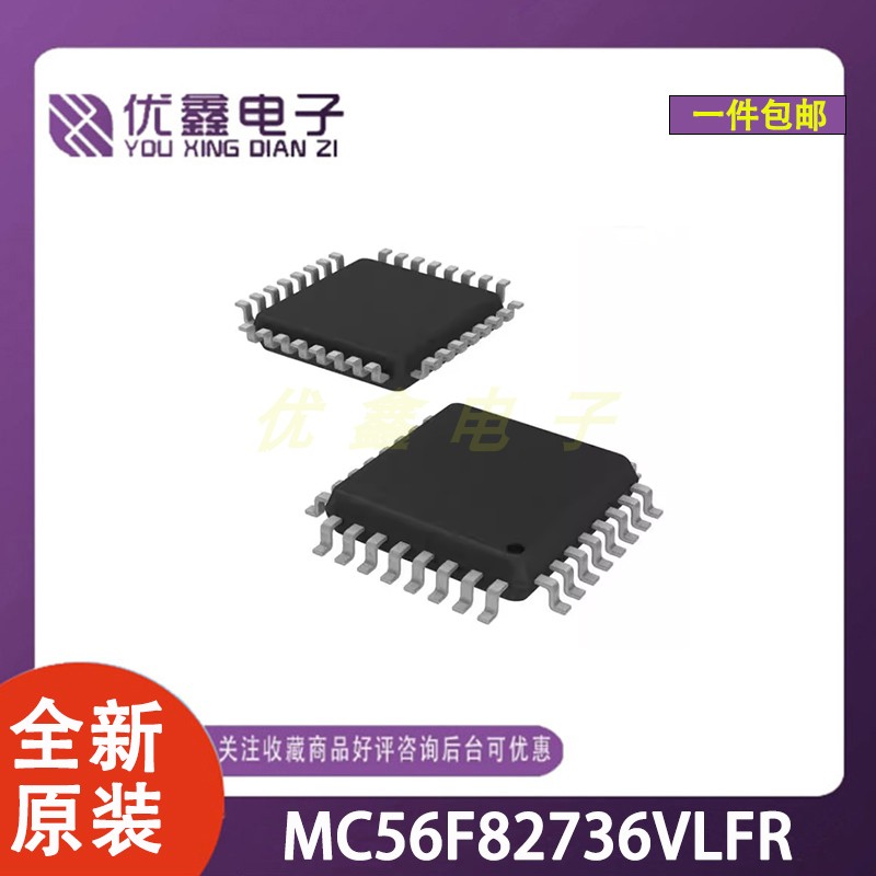 全新原装 MC56F82736VLFR 封装LQFP-48(7x7) 8位微控制器芯片