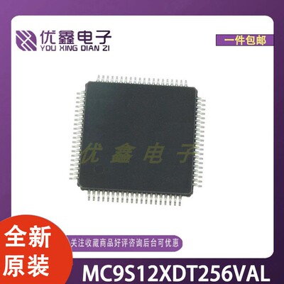 全新原装 MC9S12XDT256VAL 封装LQFP-112(20x20) 微控制器芯片