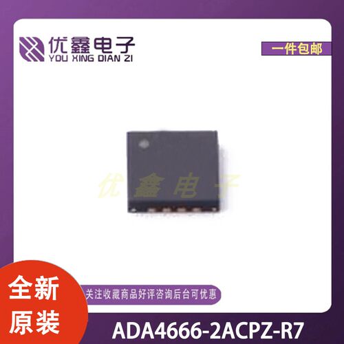 全新原装 ADA4666-2ACPZ-R7 封装LFCSP-8-WD(3x3) 微控制器芯片