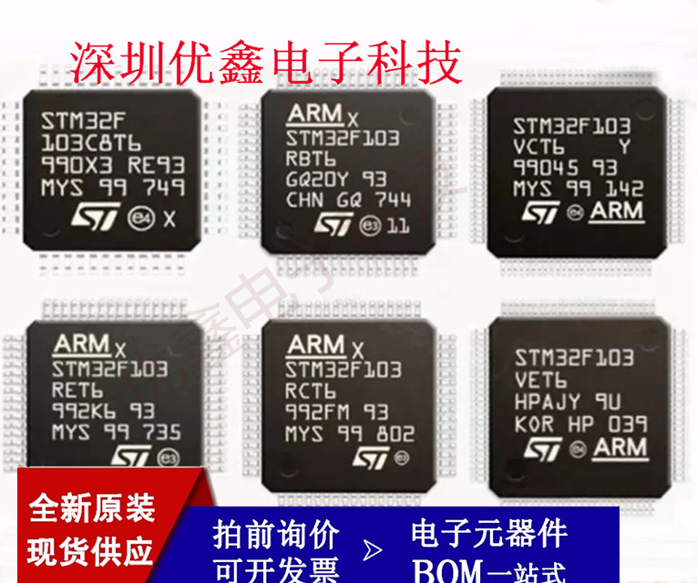 原STM32F103C8T6 CBT6 R8T6 RBT6 RCT6 RET6 RDT6 VCT6 VET6C6T6A 电子元器件市场 微处理器/微控制器/单片机 原图主图