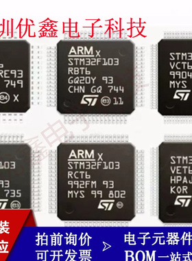 原STM32F103C8T6 CBT6 R8T6 RBT6 RCT6 RET6 RDT6 VCT6 VET6C6T6A