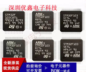 原STM32F103C8T6 CBT6 R8T6 RBT6 RCT6 RET6 RDT6 VCT6 VET6C6T6A