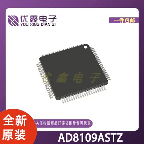 全新原装 AD8109ASTZ 封装LQFP-80(12x12) 微控制器芯片