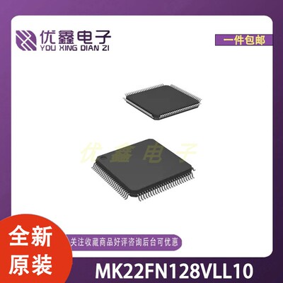 全新原装 MK22FN128VLL10 封装QFP-100(14x14) 微控制器芯片