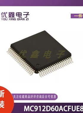 全新原装 MC912D60ACFUE8 封装LQFP-80(14x14) 微控制器芯片