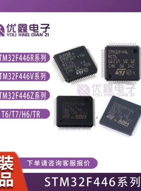 STM32F446RCT6 RET6 VCT6 VET6 ZEH6TR ZEJ6 MEY6TR 微控制器