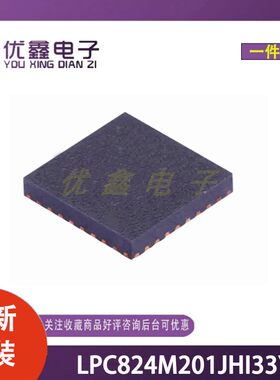 全新原装 LPC824M201JHI33Y 封装HVQFN-32-EP 以太网收发器芯片