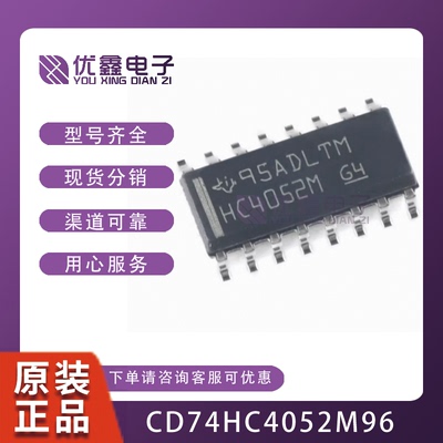 全新原装 CD74HC4052M96 SOIC-16 单通道模拟多路复用器芯片
