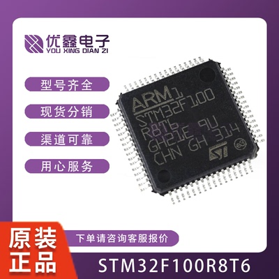 STM32F100R8T6B LQFP64 32位微控制器MCU CORTEX-M3 STM32F100R