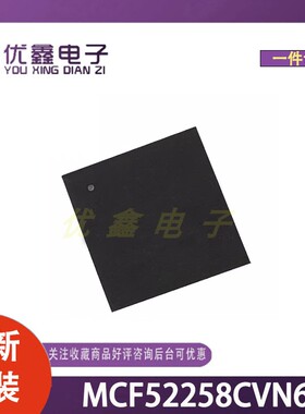 全新原装 MCF52258CVN66 封装SOT-1535-2 微控制器芯片