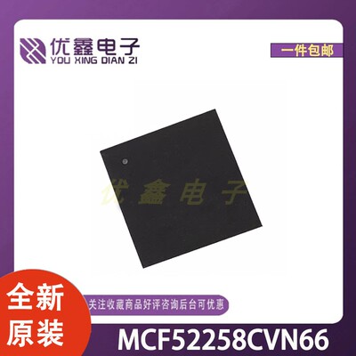 全新原装 MCF52258CVN66 封装SOT-1535-2 微控制器芯片