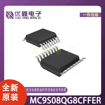 全新原装 MC9S08QG8CFFER 封装TQFN-16-EP(5x5) 微控制器芯片