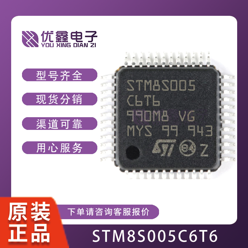原装STM8S005/105/K6T6C/K4T6C/C6T6/C4T6/S6T6C/S4T6C单片机芯片