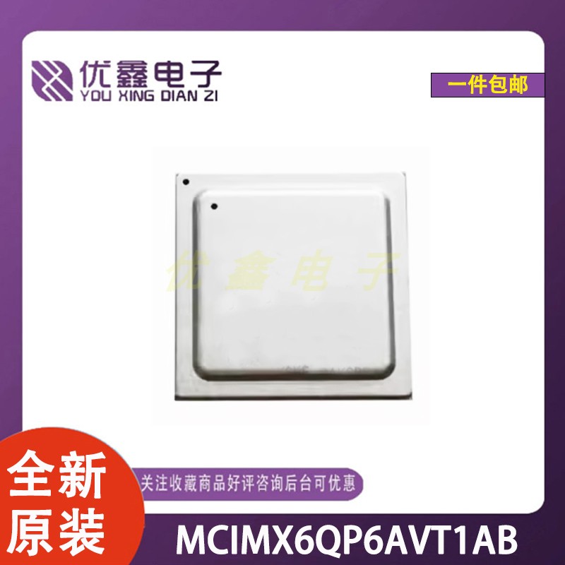全新原装 MCIMX6QP6AVT1AB 封装FCPBGA-624 微处理器芯片