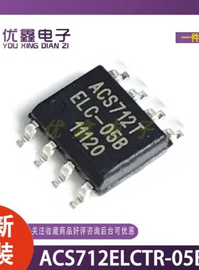 全新原装 ACS712ELCTR-05B-T ELC-05B SOP-8电流传感器芯片