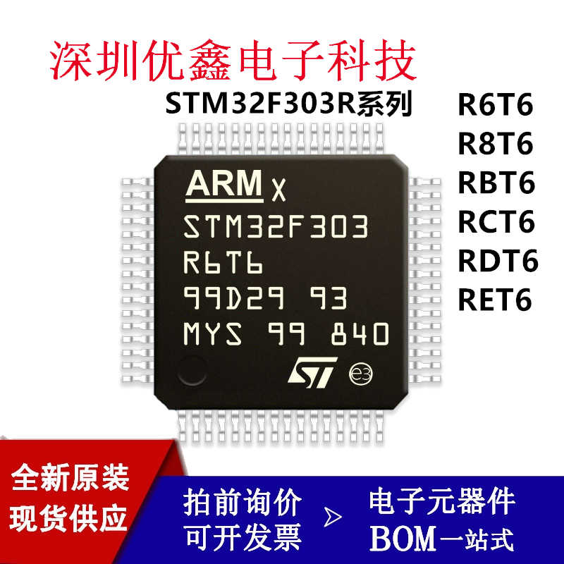 原STM32F303R6T6 RBT6 R8T6 RC/RDT6 RET6 32位微控制器MCU单片机