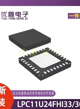 全新原装 LPC11U24FHI33/301封装 HVQFN-32-EP 微控制器芯片