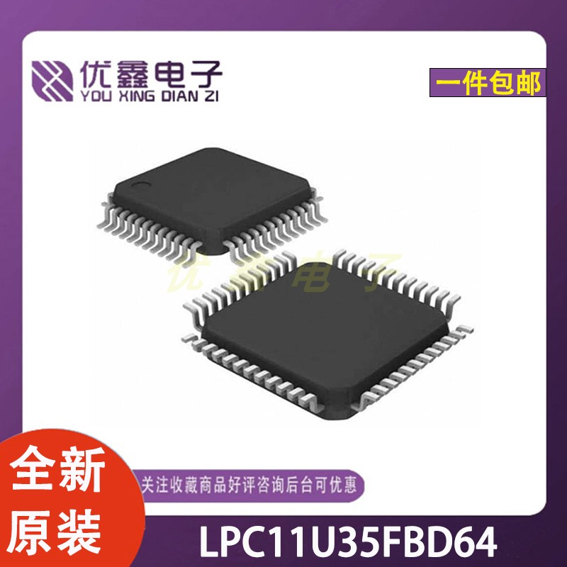 全新原装 LPC11U35FBD64 封装QFP-48 微控制器芯片