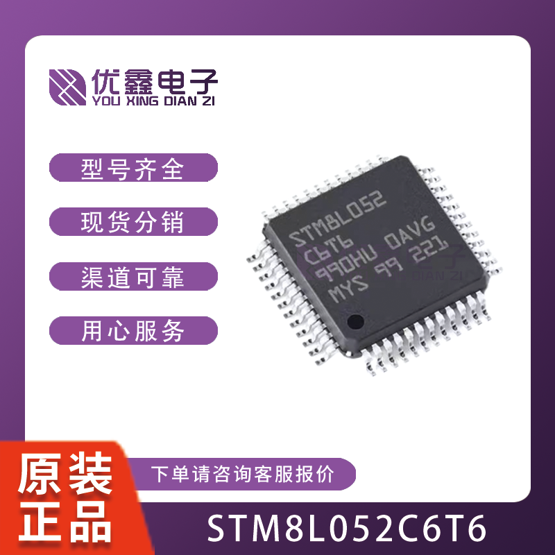 STM8L052C6T6原装STM8L151C4T6 STM8L151C6T6 STM STM8L151C 芯片