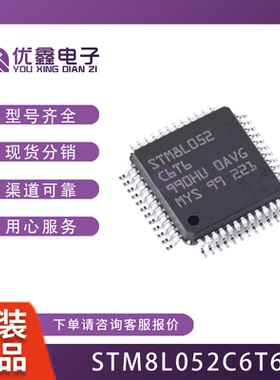 STM8L052C6T6原装STM8L151C4T6 STM8L151C6T6 STM STM8L151C 芯片