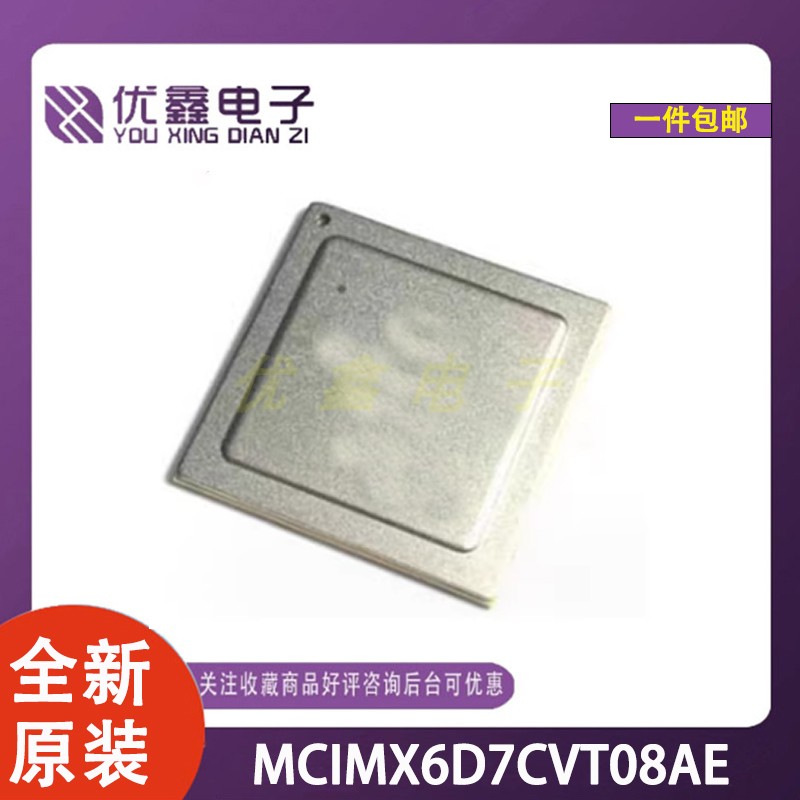 全新原装 MCIMX6D7CVT08AE 封装FCBGA-624 8位微控制器芯片
