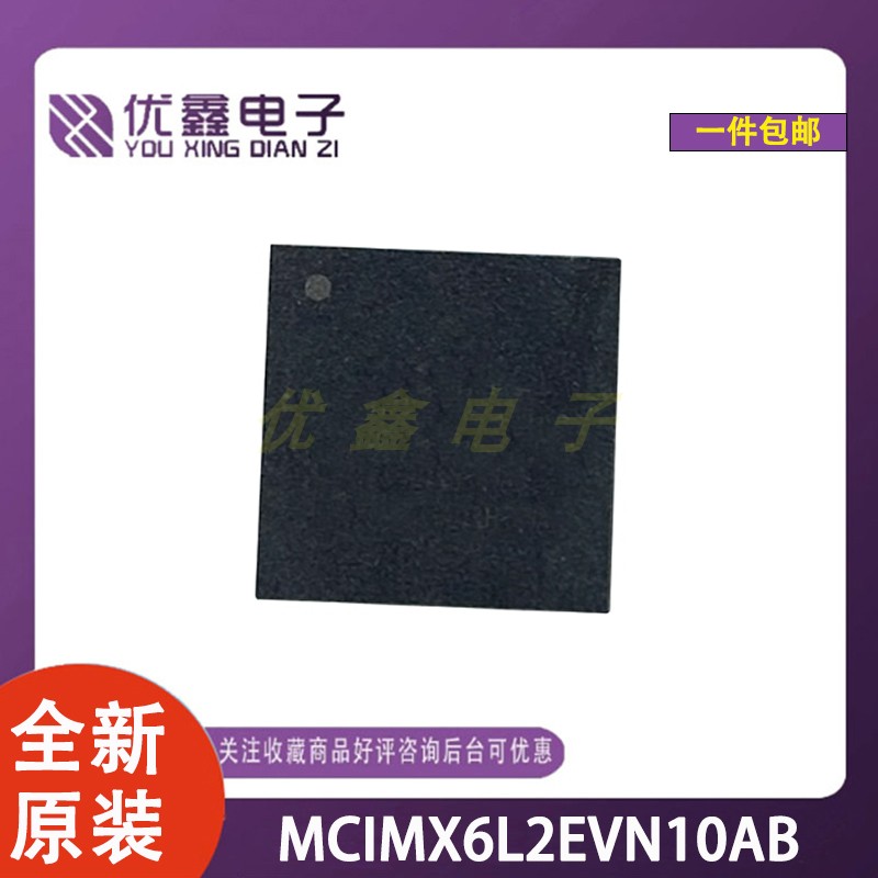 全新原装 MCIMX6L2EVN10AB 封装MAPBGA-432 32位微控制器芯片
